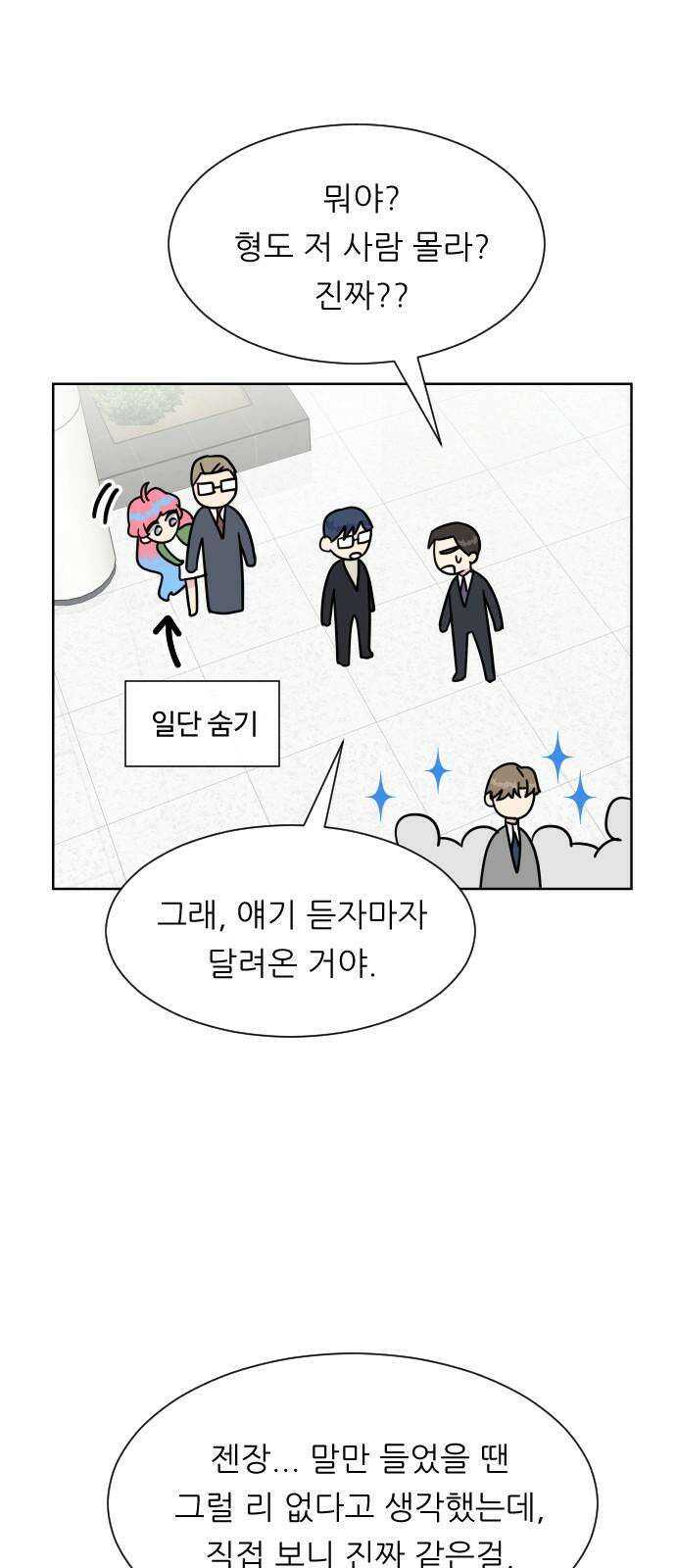 사장님과 공주님 34화 등장 (2) 34