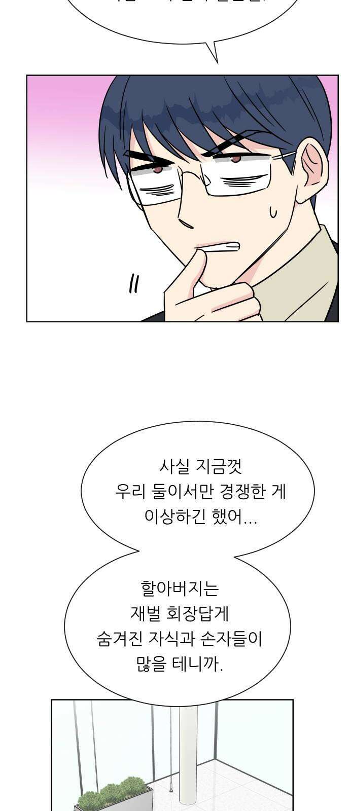 사장님과 공주님 34화 등장 (2) 35