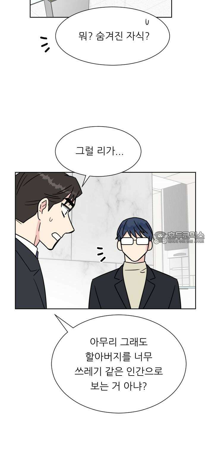 사장님과 공주님 34화 등장 (2) 36