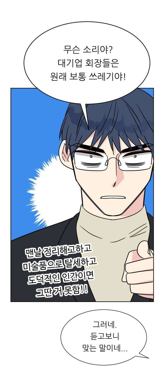 사장님과 공주님 34화 등장 (2) 37
