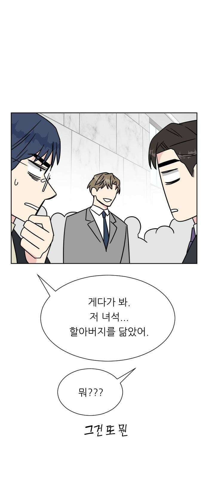 사장님과 공주님 34화 등장 (2) 38