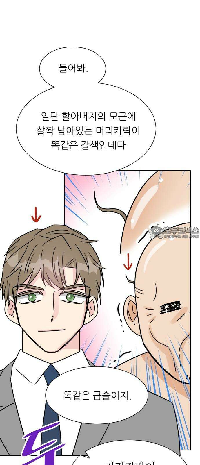 사장님과 공주님 34화 등장 (2) 39