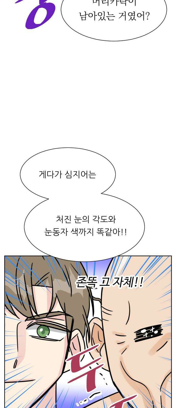 사장님과 공주님 34화 등장 (2) 40