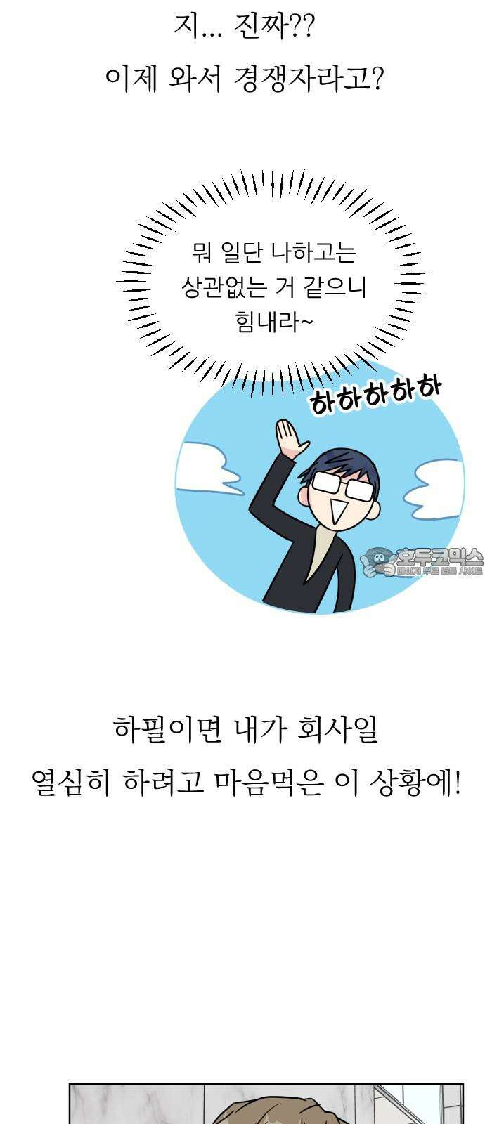 사장님과 공주님 34화 등장 (2) 42