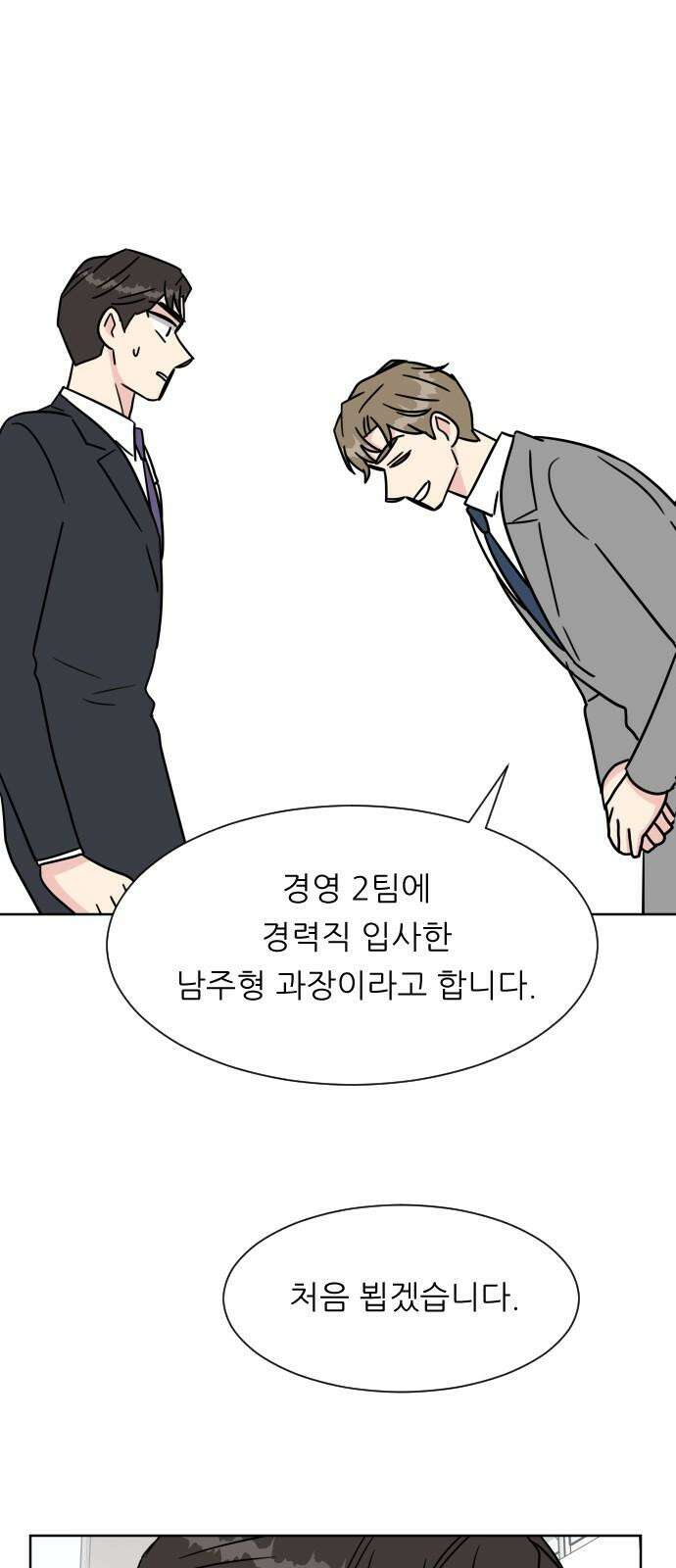 사장님과 공주님 34화 등장 (2) 44