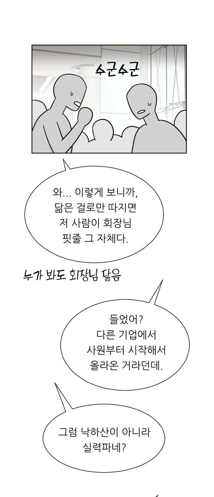 사장님과 공주님 34화 등장 (2) 46