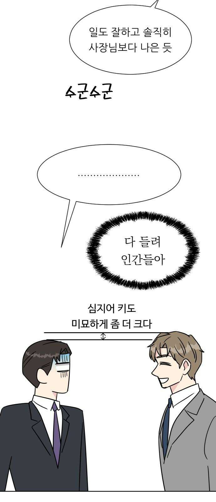 사장님과 공주님 34화 등장 (2) 47