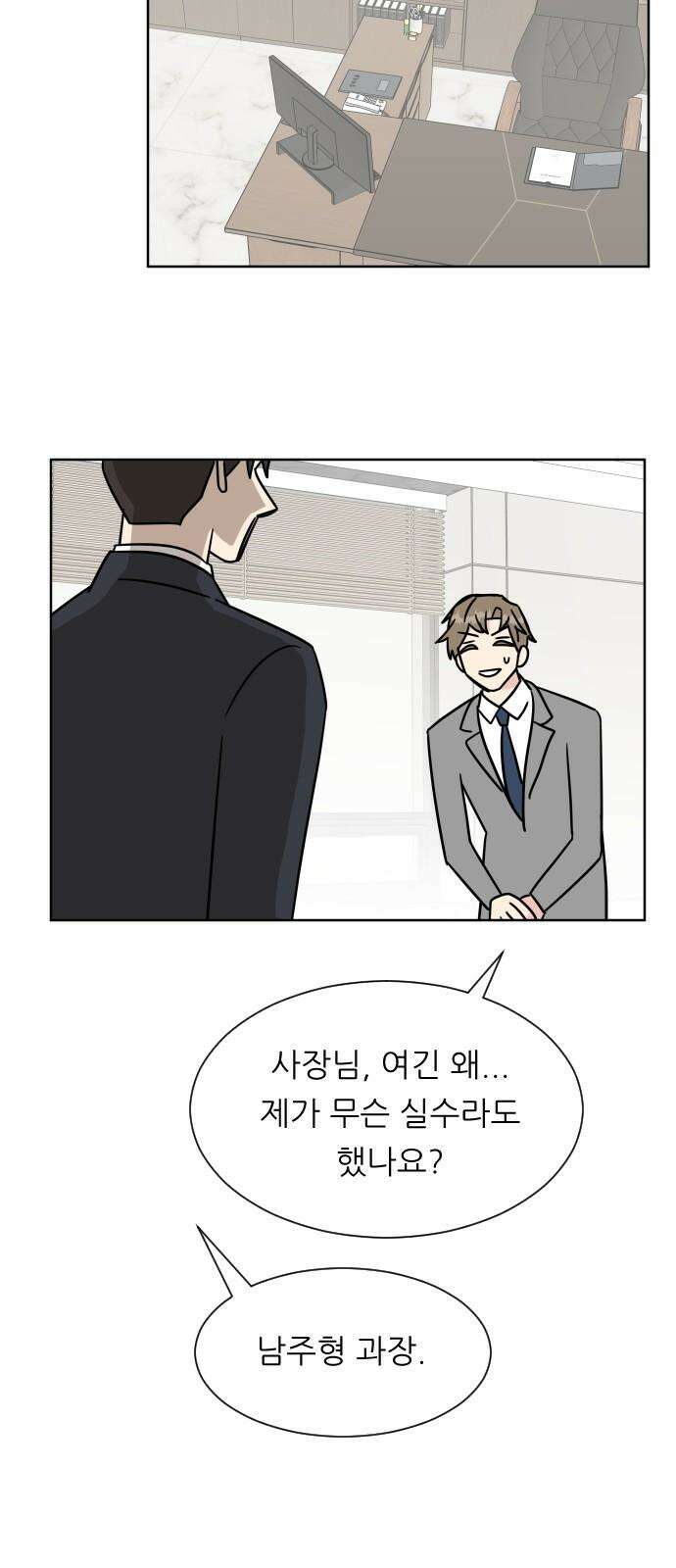 사장님과 공주님 34화 등장 (2) 50