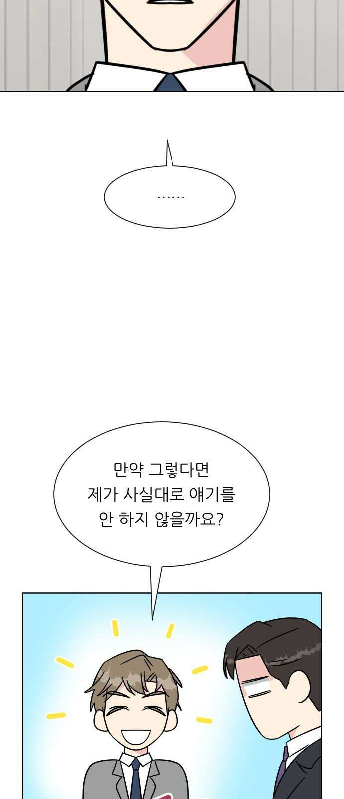 사장님과 공주님 34화 등장 (2) 53