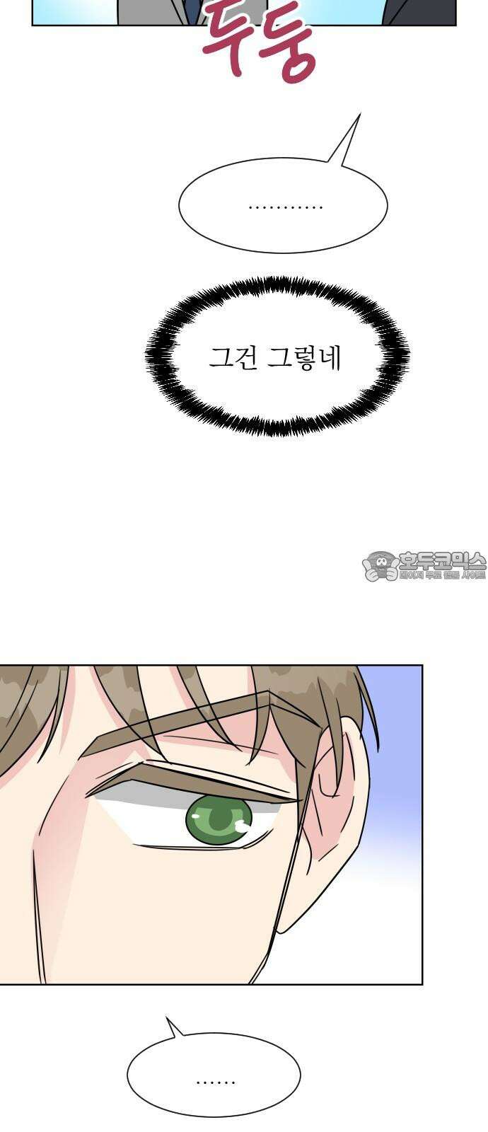 사장님과 공주님 34화 등장 (2) 54