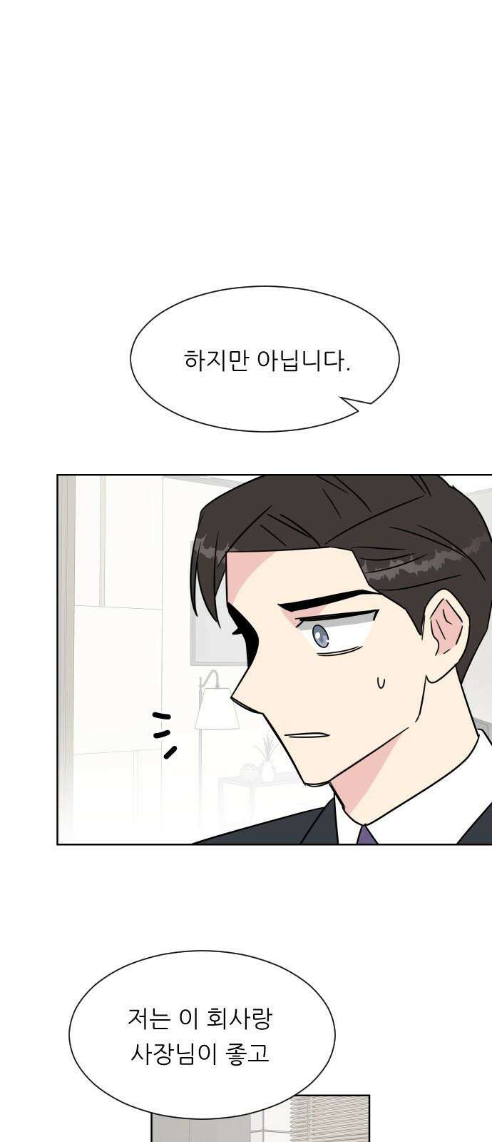 사장님과 공주님 34화 등장 (2) 55