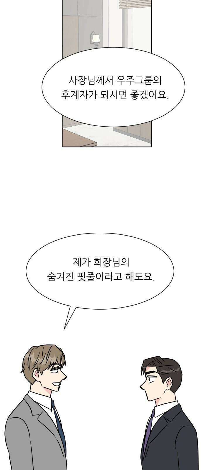 사장님과 공주님 34화 등장 (2) 56