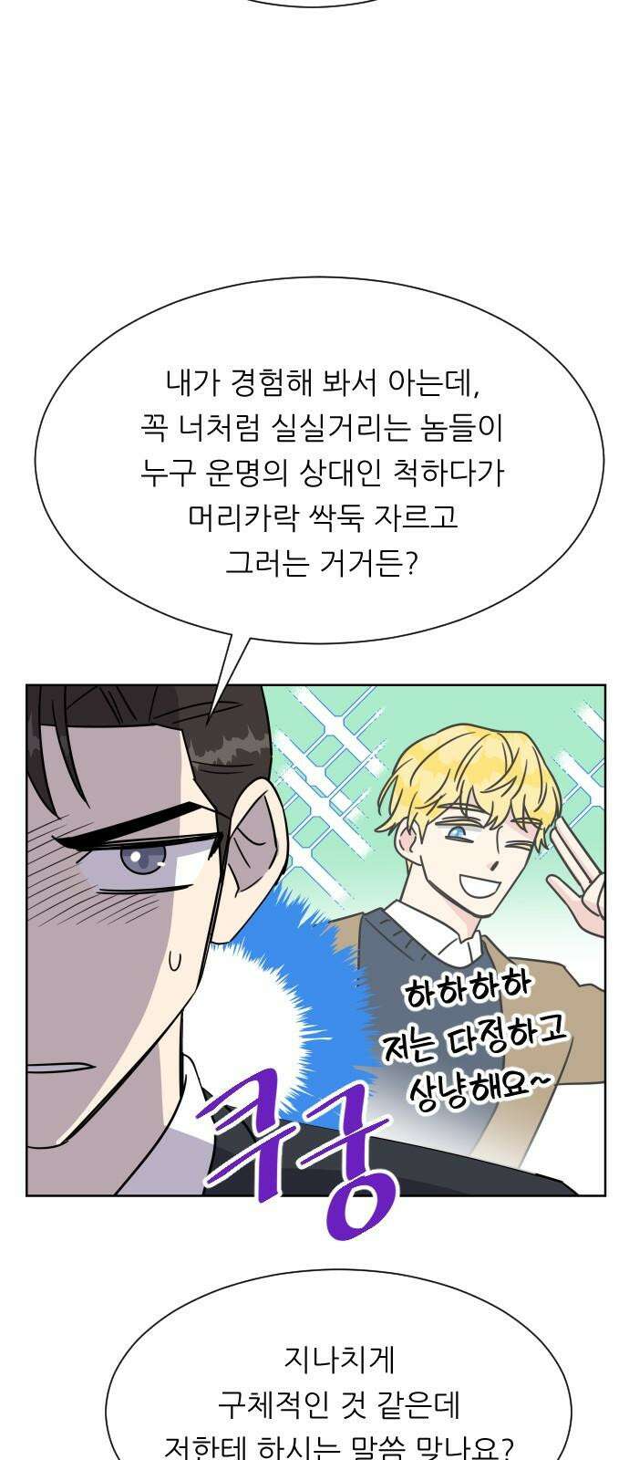 사장님과 공주님 34화 등장 (2) 58