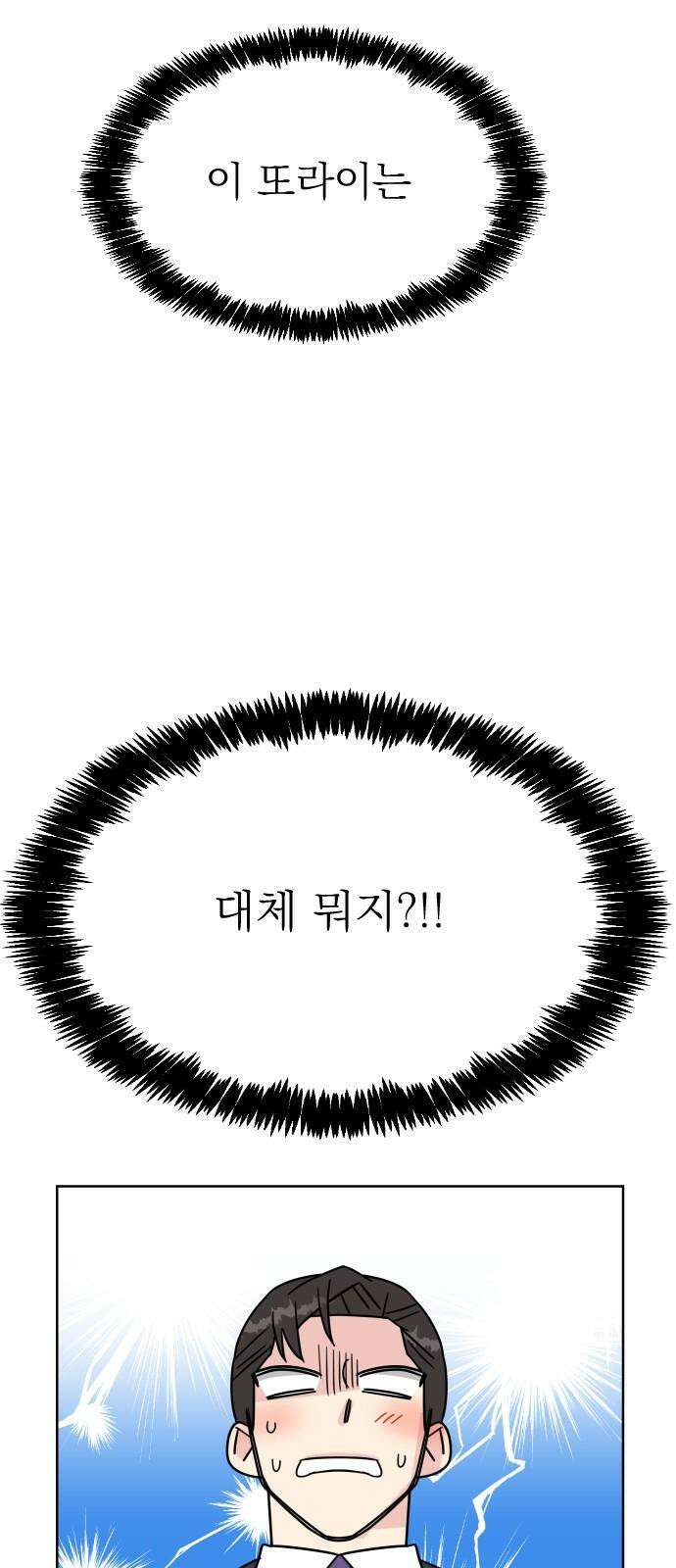 사장님과 공주님 34화 등장 (2) 67