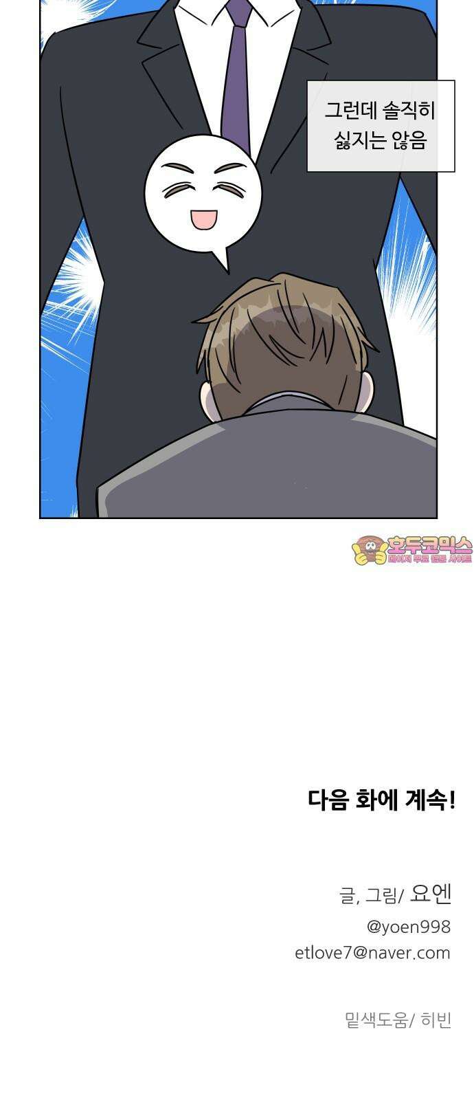 사장님과 공주님 34화 등장 (2) 68