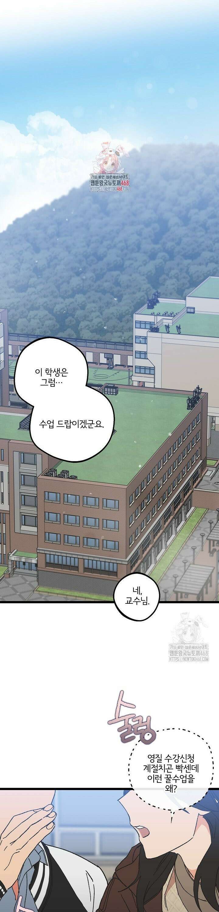 알파라서 싫어? 3화 1
