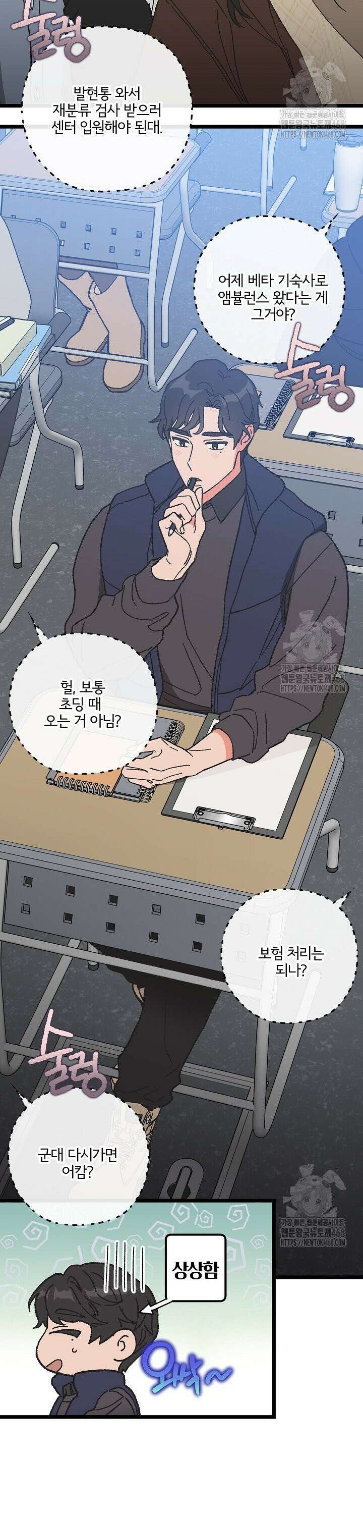 알파라서 싫어? 3화 2