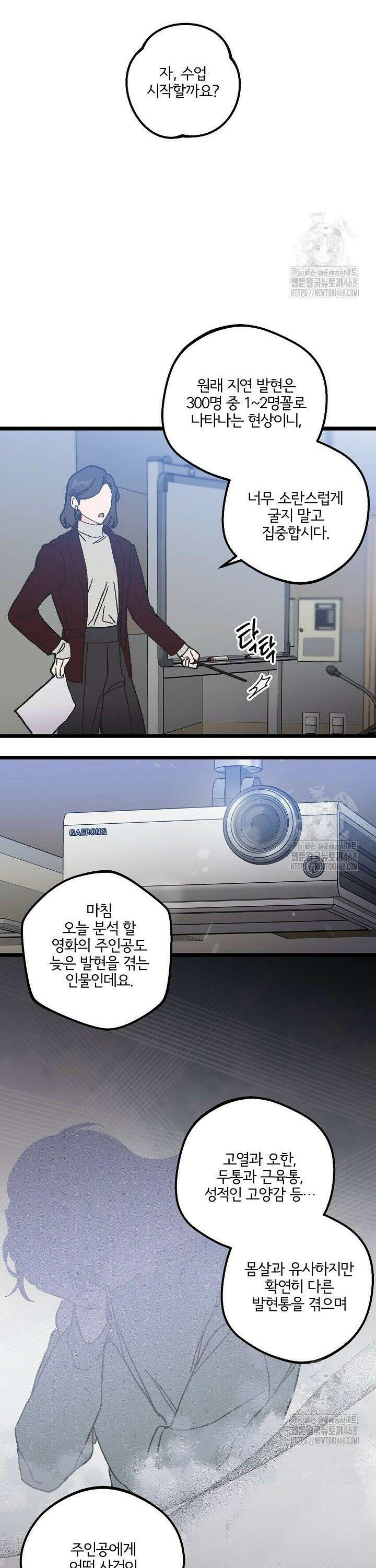 알파라서 싫어? 3화 3