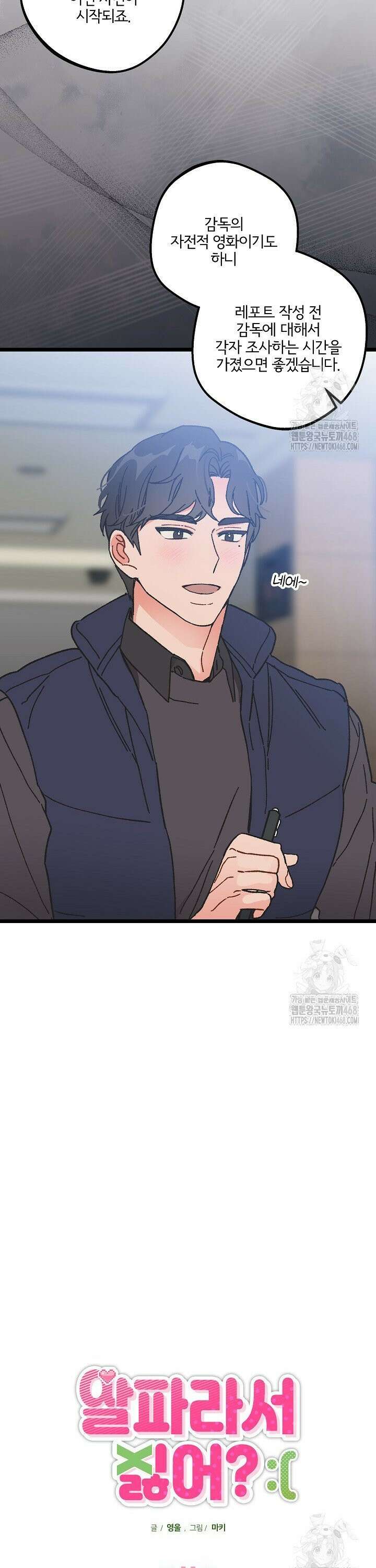알파라서 싫어? 3화 4