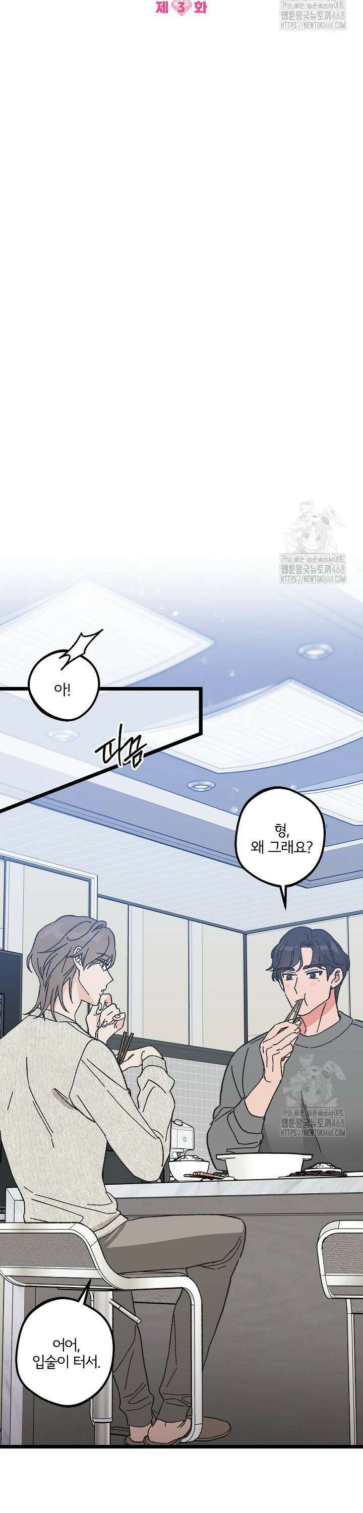 알파라서 싫어? 3화 5