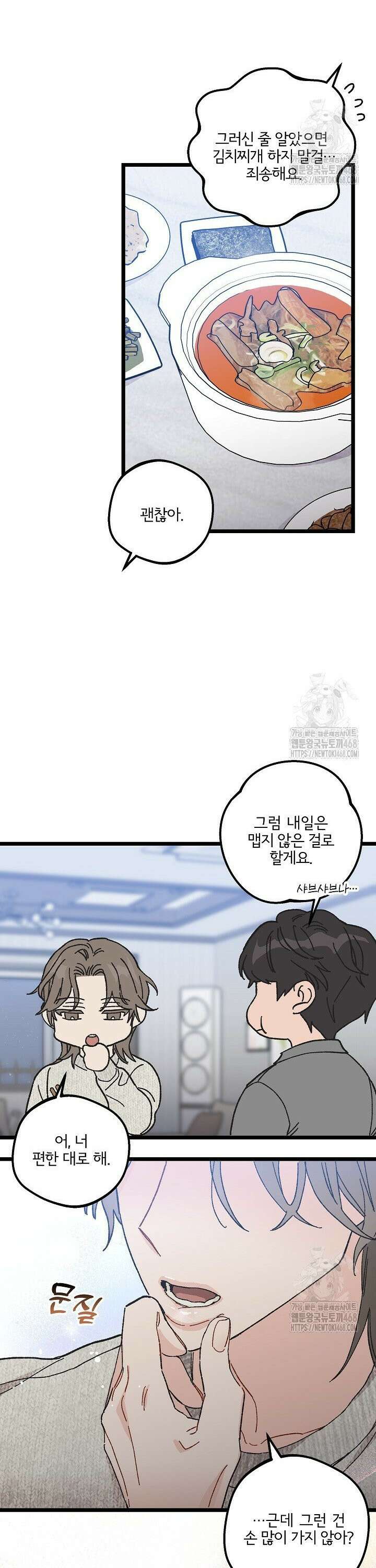 알파라서 싫어? 3화 6