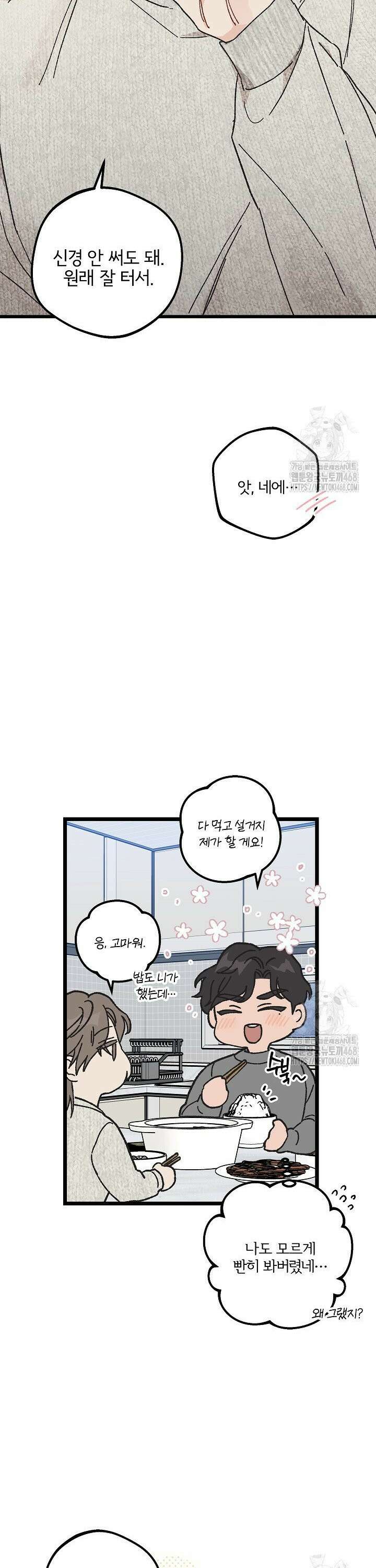 알파라서 싫어? 3화 8