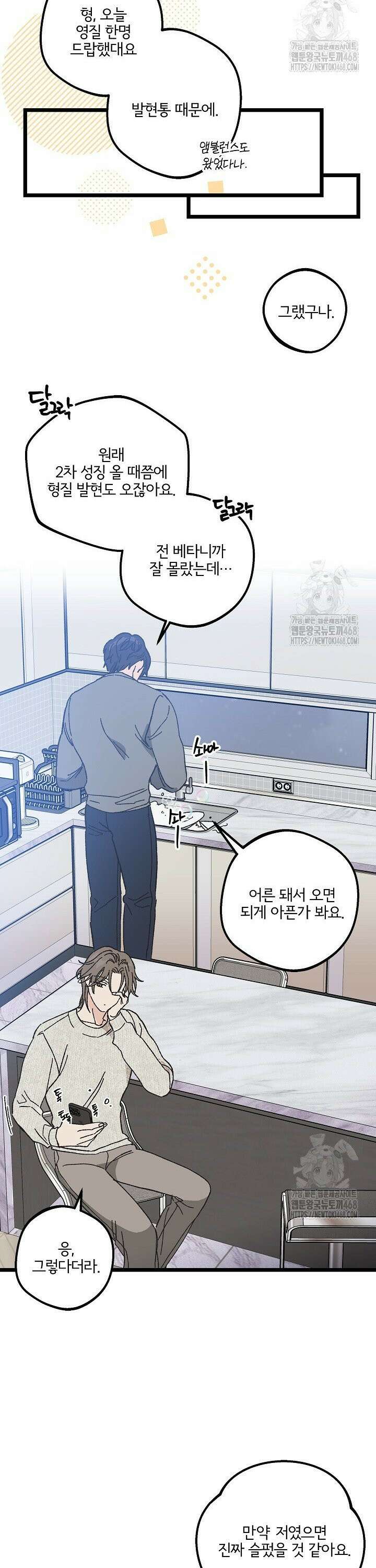 알파라서 싫어? 3화 9
