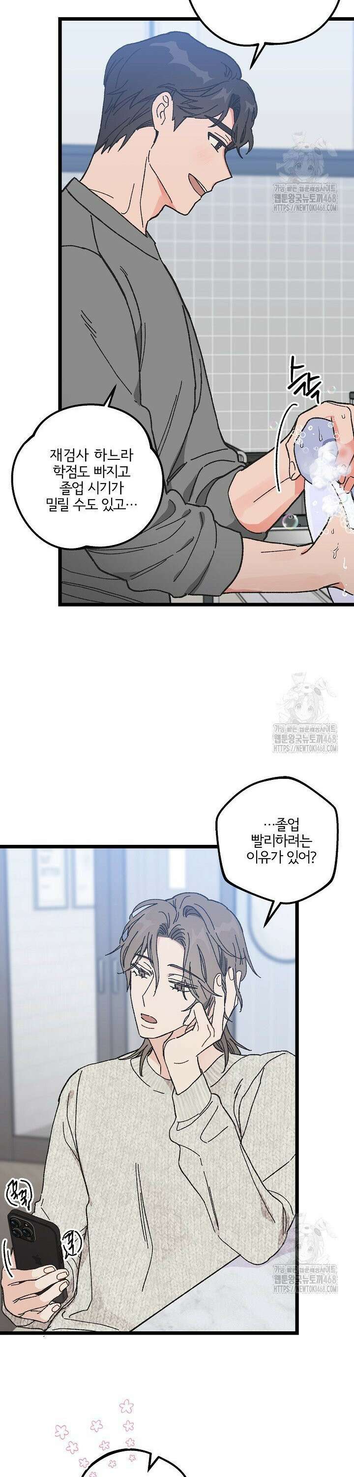 알파라서 싫어? 3화 10