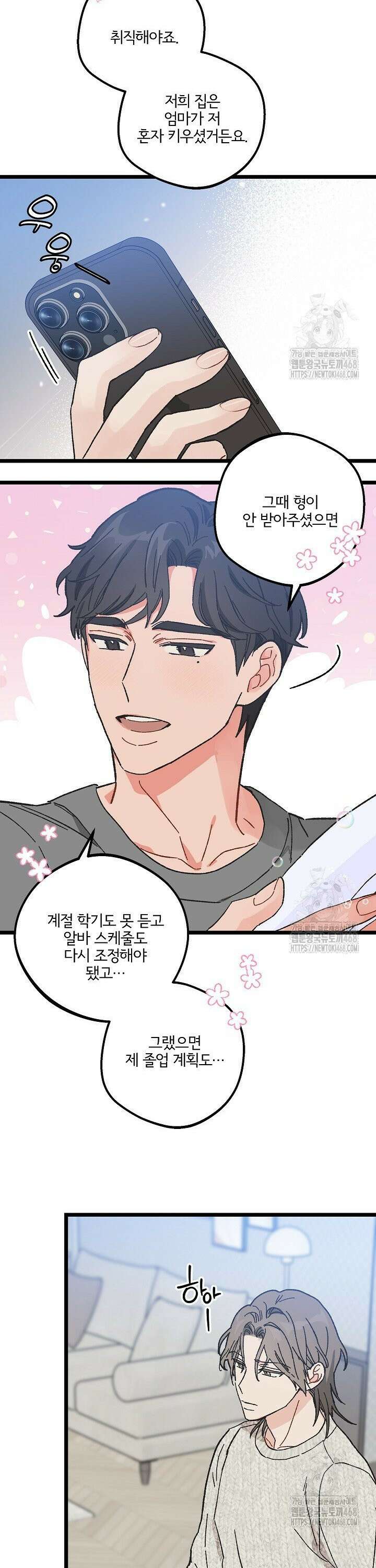 알파라서 싫어? 3화 11