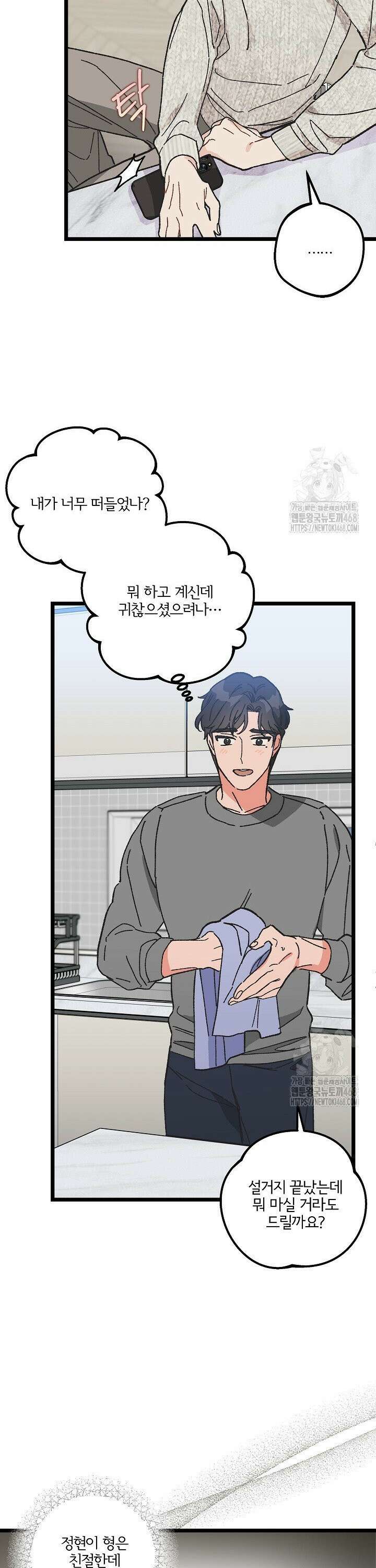알파라서 싫어? 3화 12