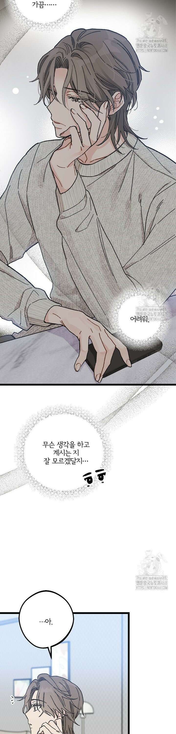 알파라서 싫어? 3화 13