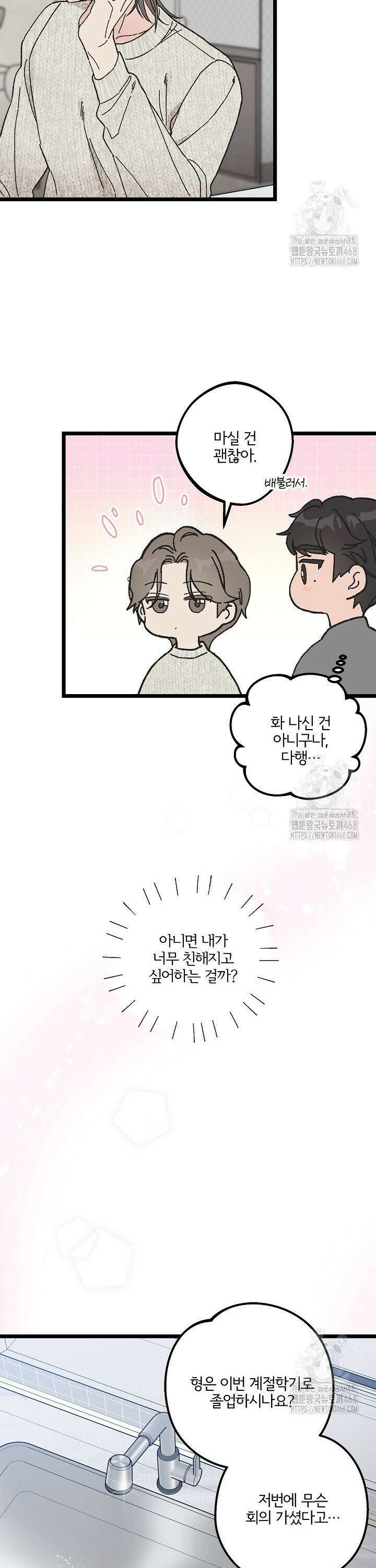 알파라서 싫어? 3화 14