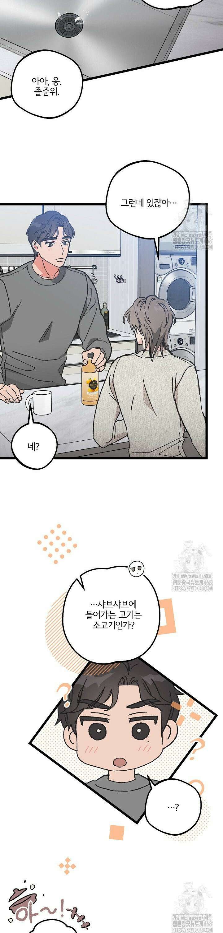 알파라서 싫어? 3화 15