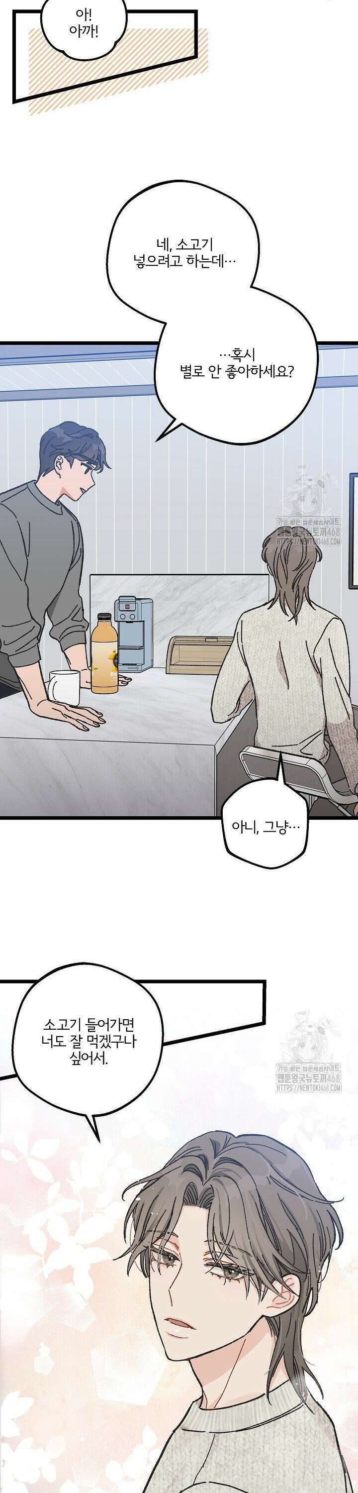 알파라서 싫어? 3화 16