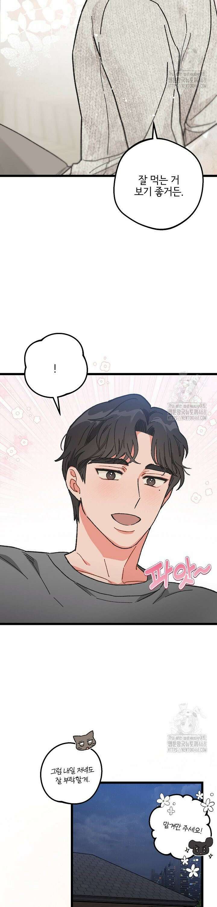 알파라서 싫어? 3화 17
