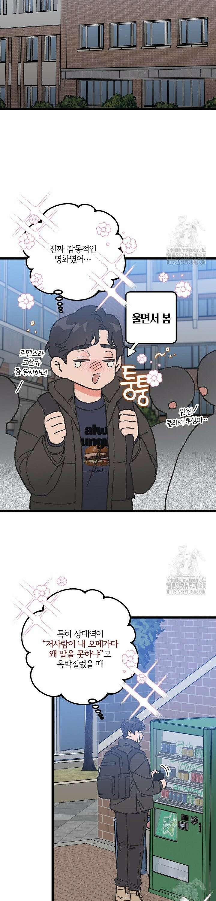 알파라서 싫어? 3화 19