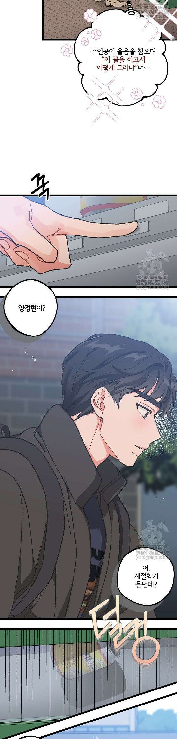 알파라서 싫어? 3화 20