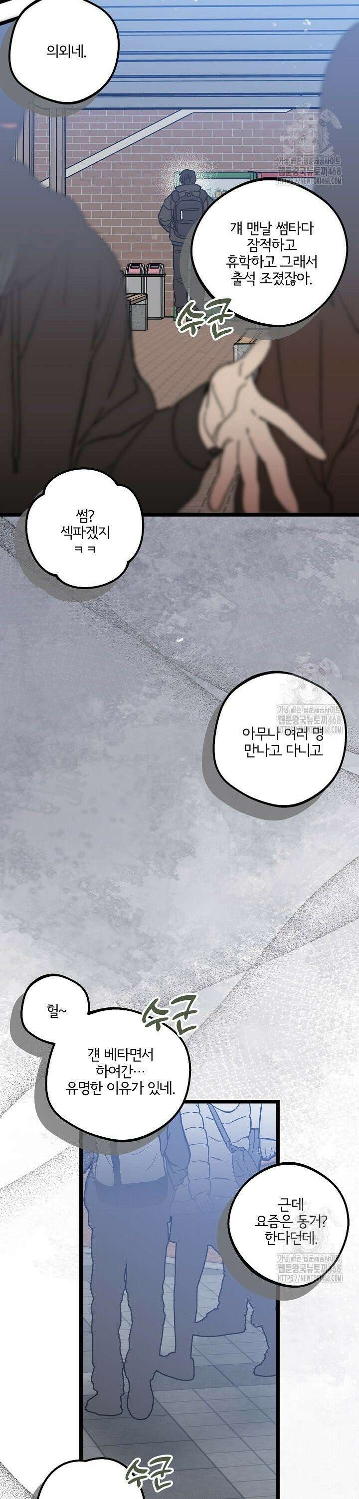 알파라서 싫어? 3화 21