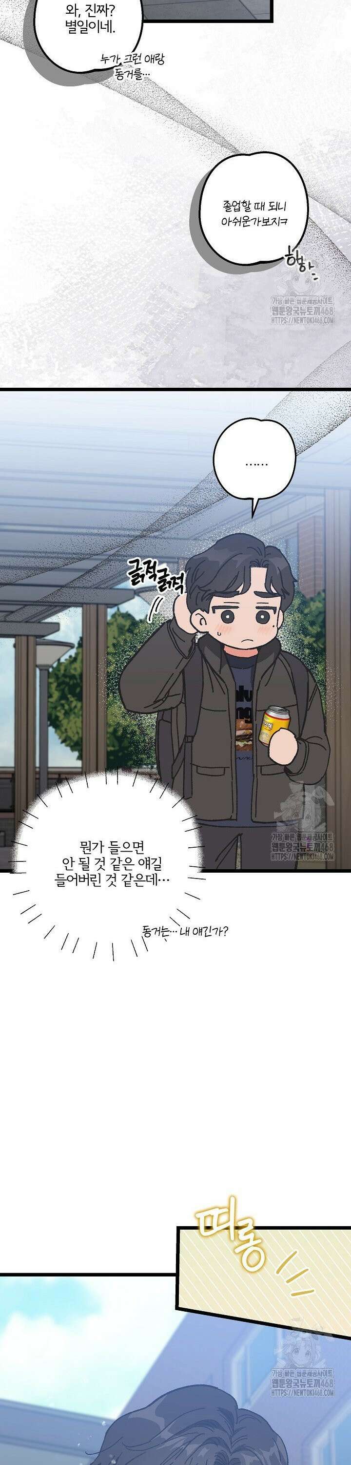 알파라서 싫어? 3화 22