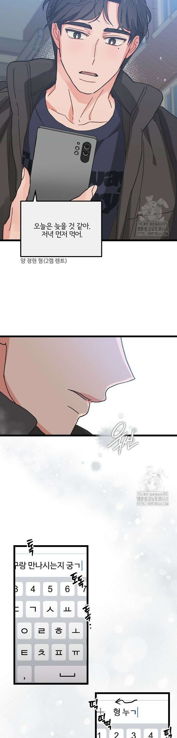 알파라서 싫어? 3화 23