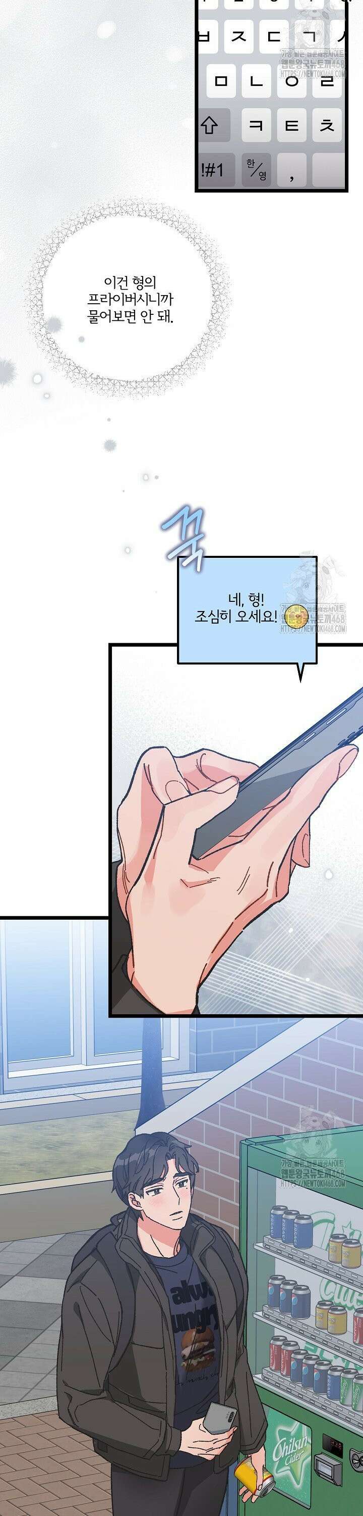 알파라서 싫어? 3화 24