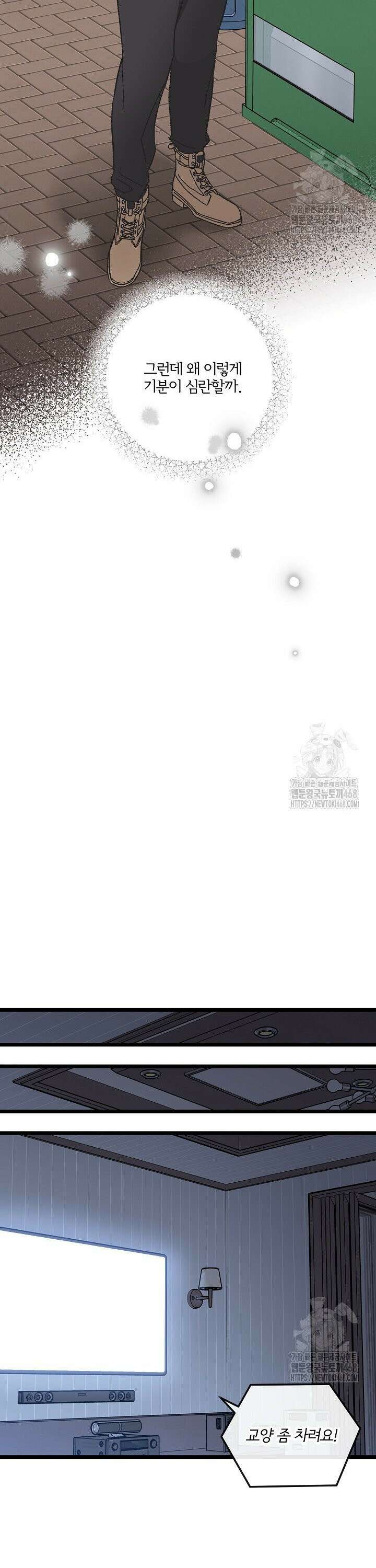 알파라서 싫어? 3화 25