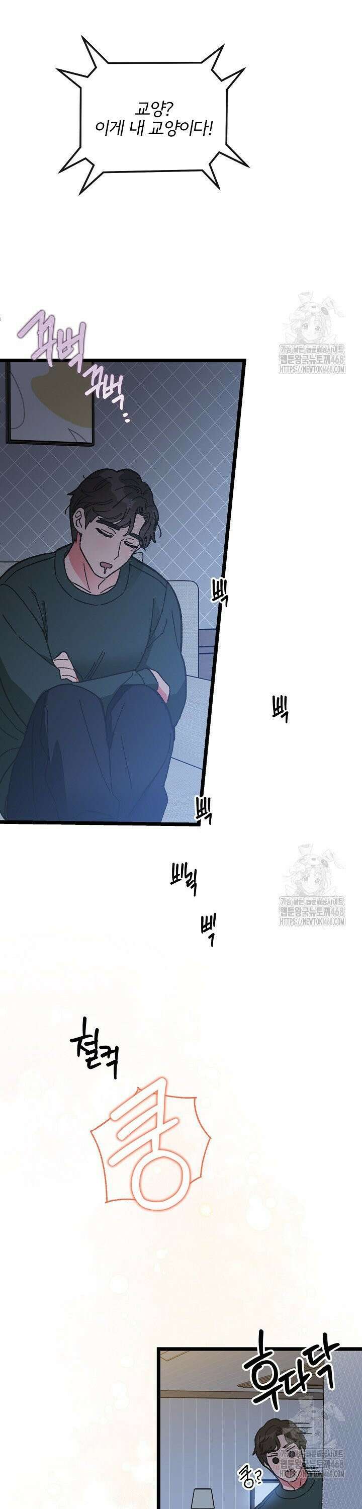 알파라서 싫어? 3화 26