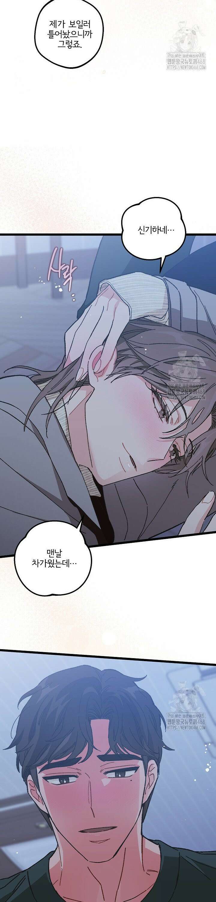알파라서 싫어? 3화 28