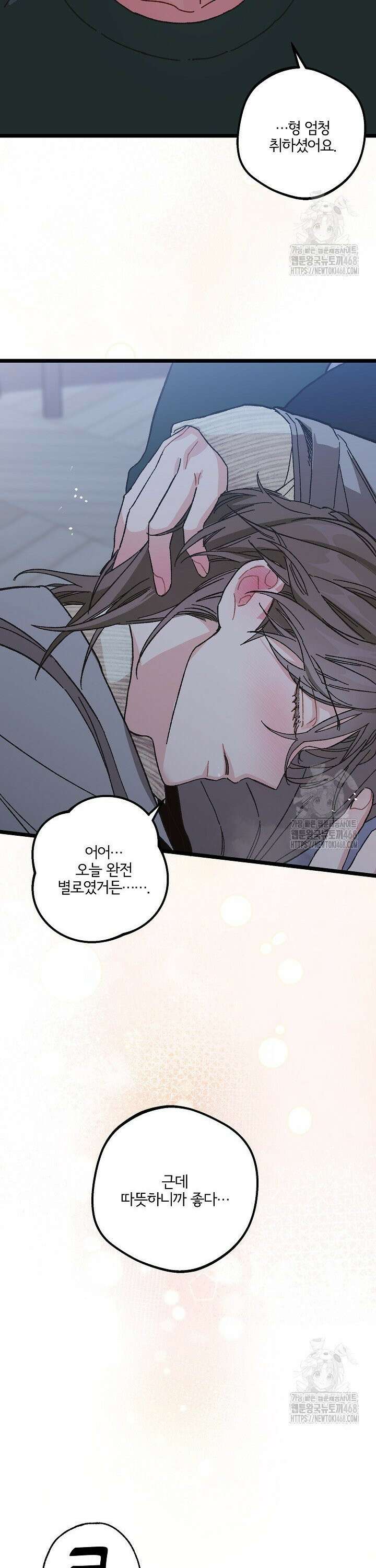 알파라서 싫어? 3화 29