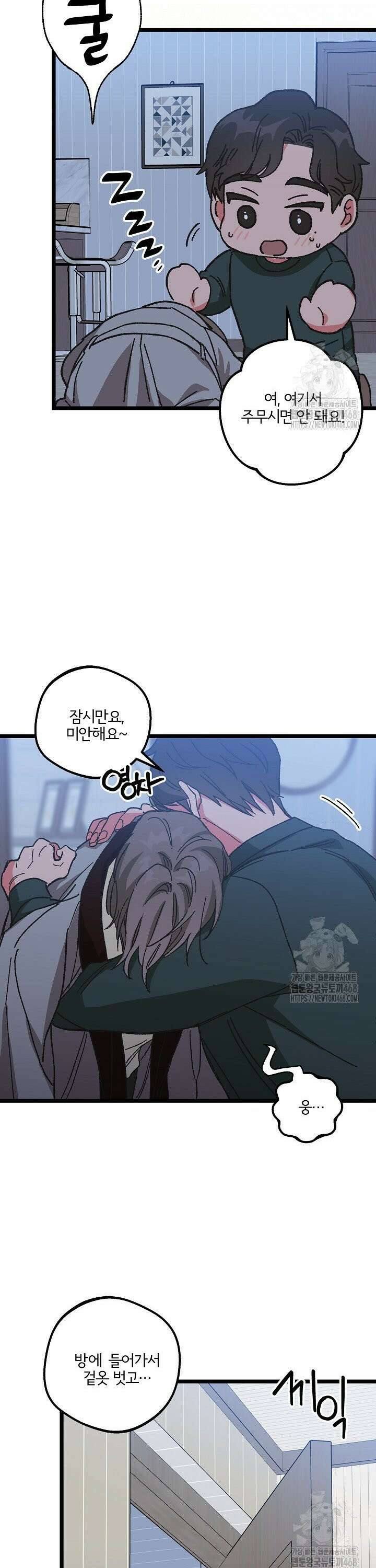 알파라서 싫어? 3화 30