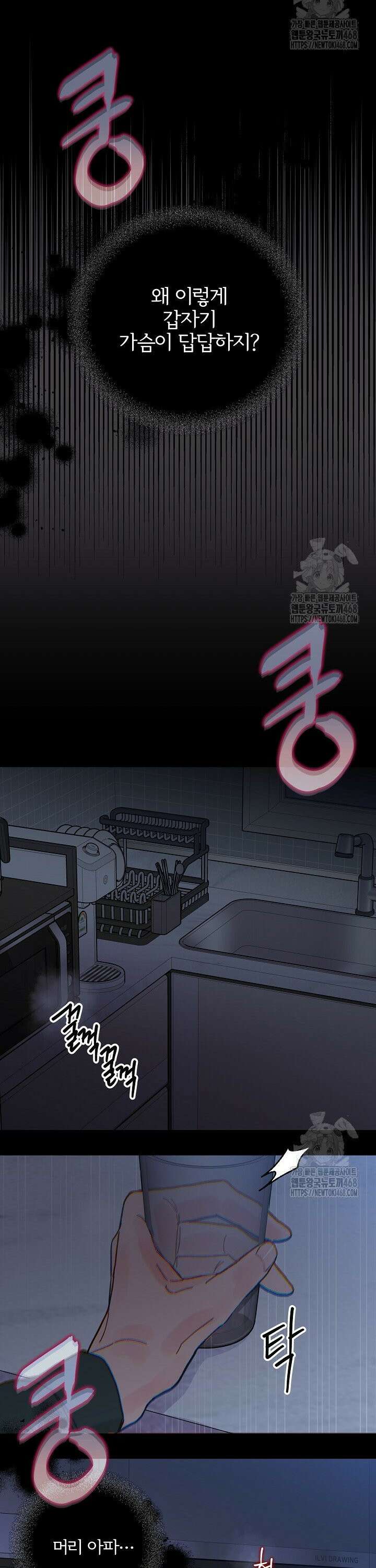 알파라서 싫어? 3화 35