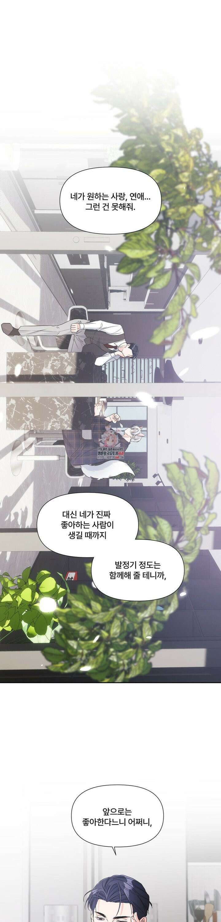 이리 사랑스러운 너 9화 1