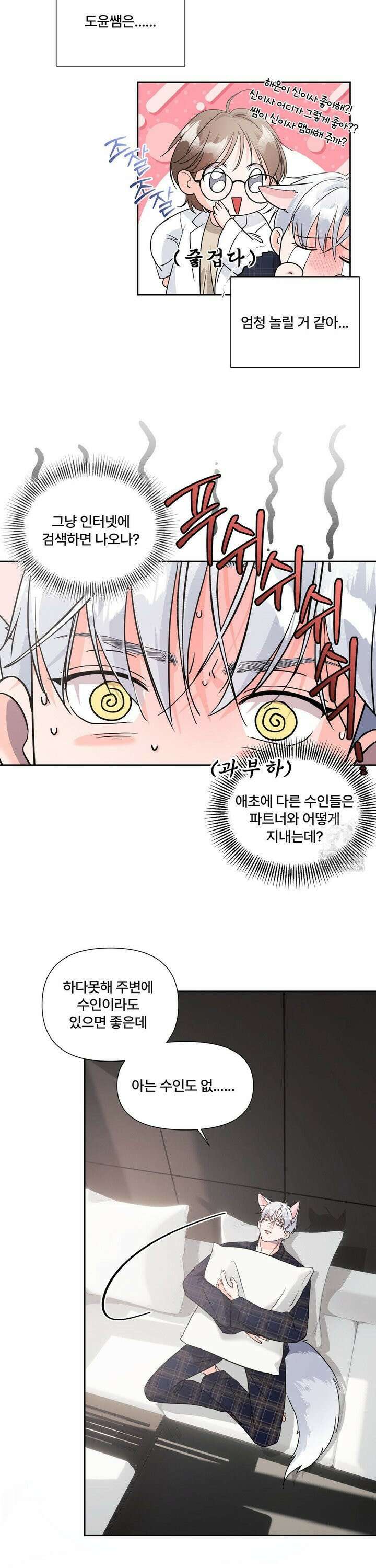 이리 사랑스러운 너 9화 11