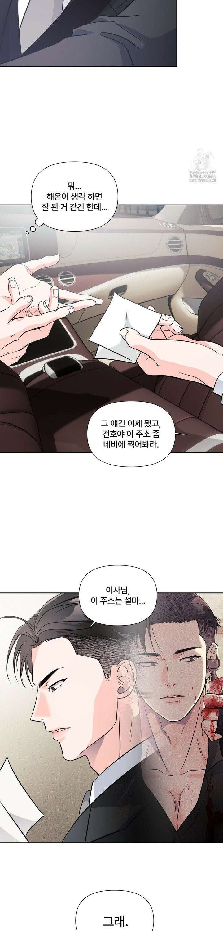 이리 사랑스러운 너 9화 20